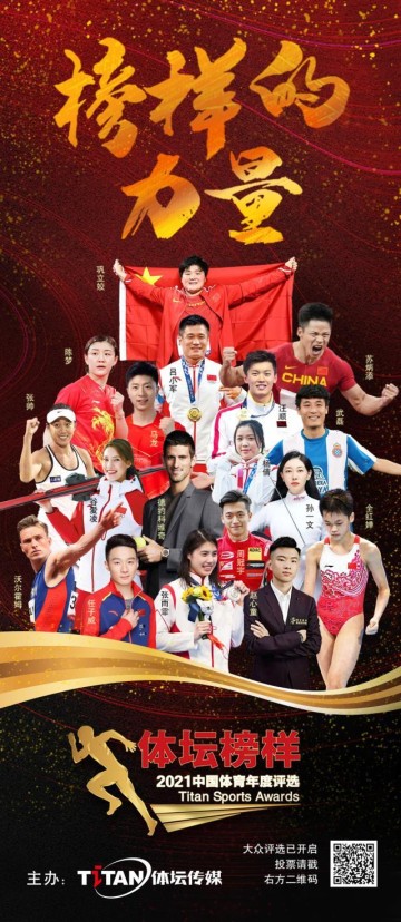 九游体育官方网站-苏炳添谷爱凌领衔，2021年度体坛榜样评选正式启动