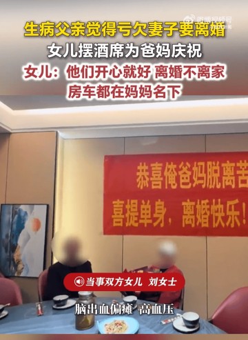 九游体育官方网站-河南一男子因病偏瘫，觉得亏欠妻子主动离婚，女儿摆酒席庆祝：他们开心就好，离婚不离家，母亲继续照顾父亲，房车等全部财产都在母亲名下